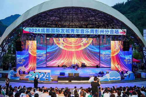 2024成都國際友城青年音樂周彭州分會(huì)場(chǎng)圓滿落幕，文化藝術(shù)交流活動(dòng)成果豐碩