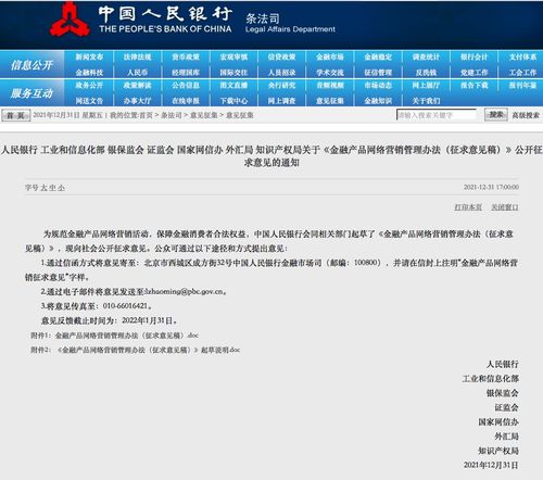 重拳規范金融產品互聯網銷售 央行等七部委聯合發文，滁州積極響應